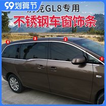 11-21 GL8 ES special body trim Buick gl8 stainless steel window decoration bright strip gl825S modification