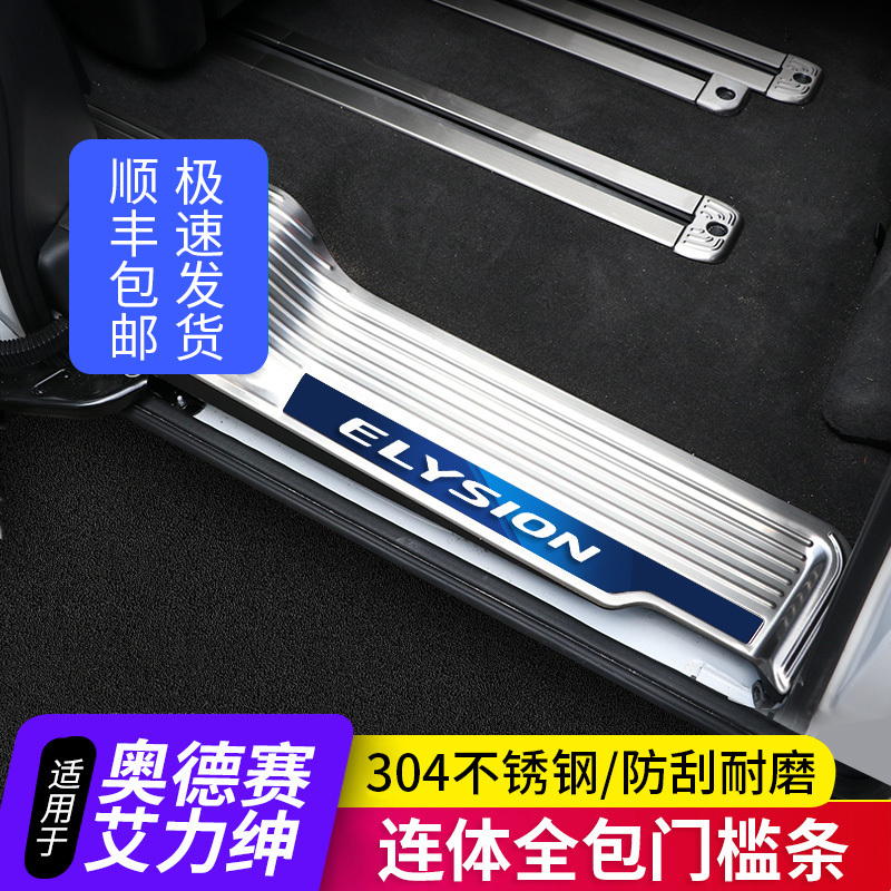Suitable for 15-26 Odyssey Door Sill Strips, Hybrid Elysion Welcome Pedal Footboard Decoration Modification Suitable for 15-26 Odyssey Door Sill Strips, Hybrid Elysion Welcome Pedal Footboard Decoration Modification