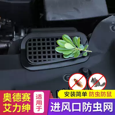 15-21 Odyssey modified air inlet anti-rat net protection hybrid Ailysen engine air inlet insect