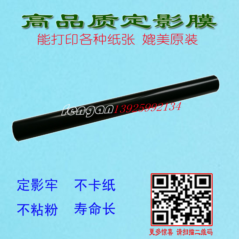 Rational photostatic film Ricoh Aficio SP C830DN C831DN fixed film heating film