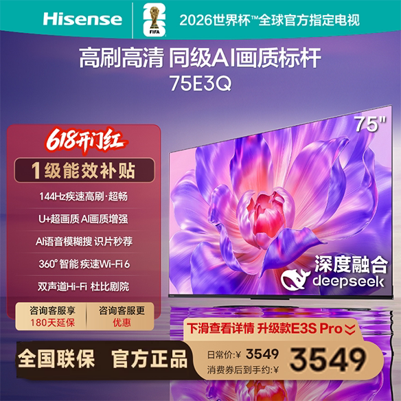 Hisense 75E3Q 75-Inch 144Hz High Refresh Rate Wifi6 Smooth 4K High-Definition Home Tv Hisense 75E3Q 75-Inch 144Hz High Refresh Rate Wifi6 Smooth 4K High-Definition Home Tv