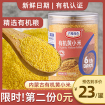 Barn No 6 Chifeng Inner Mongolia Carefully selected organic yellow millet five grains whole grains whole grain porridge 500g