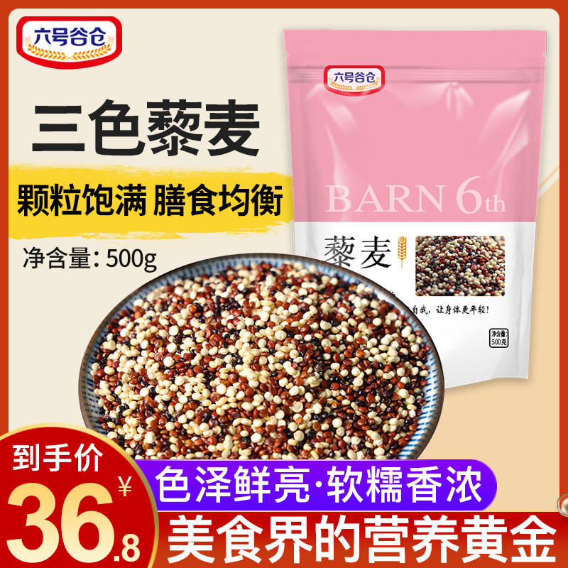6th barn Three-color quinoa rice cereal Rimai Fitness Satiety Satiety Pregnant Foods Pregnant pregnant women No sugar Meals Foods