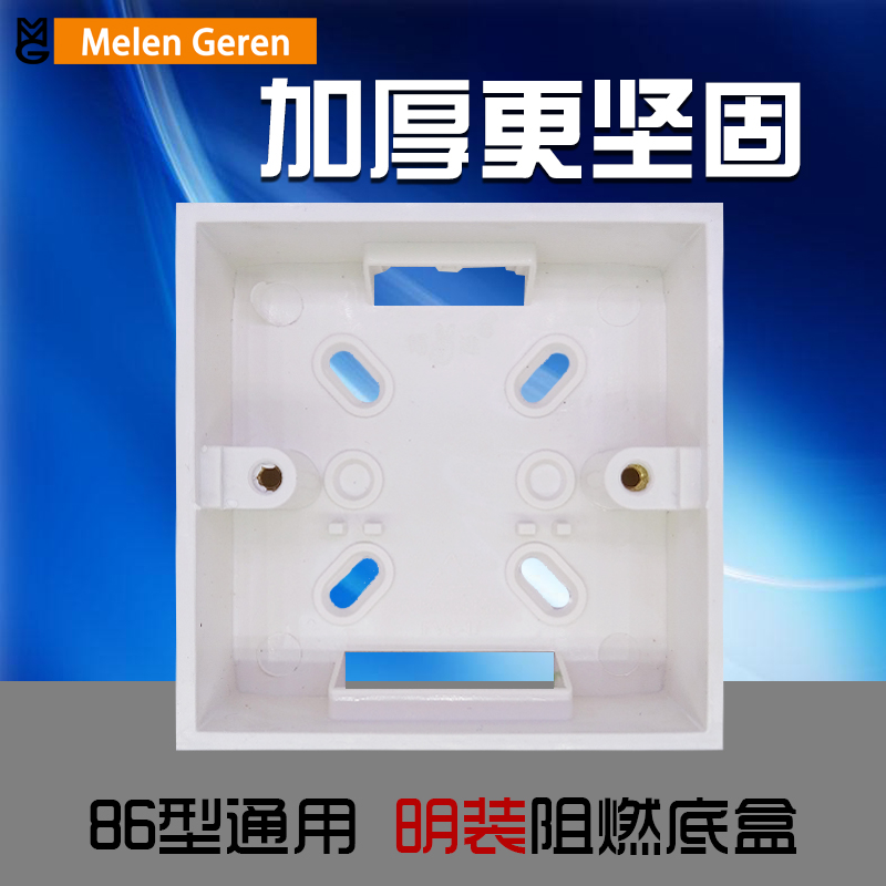 Melan Zhlan 86 Type Home Wall Switch Socket panel Ming Ming Line Bottom Case Base Low Case Rear Hull Back Cover