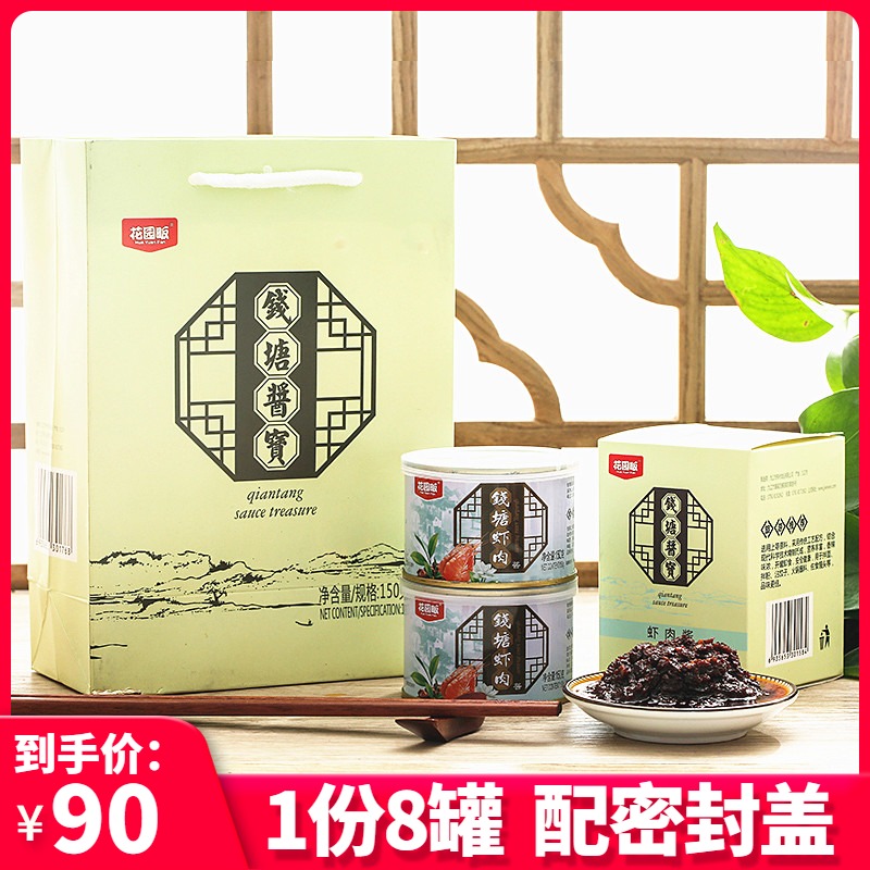 8 cans of Qiantang sauce Baobao Garden Farm Money Pond Shrimp Meat Sauce Mixed With Rice Sauce Tourism The Same Shrimp Sauce Hangzhou Terme