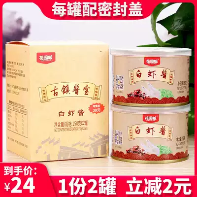 2 cans of Garden City Ancient Town white shrimp sauce Spicy shrimp sauce Ancient Town Sauce Bao Wuzhen flavor tourism same white shrimp sauce