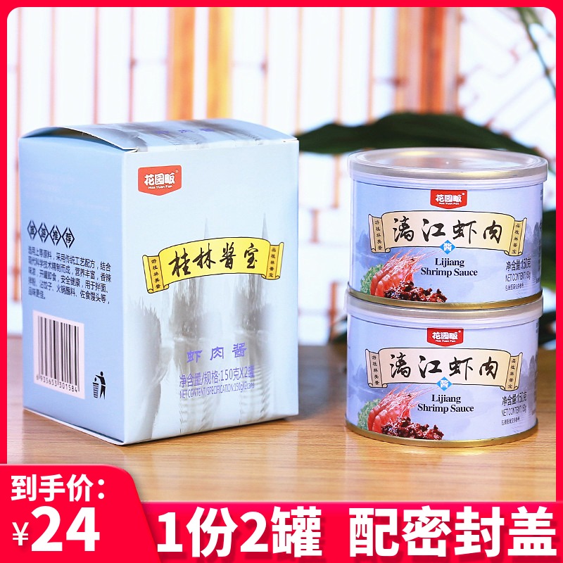 2 cans of Garden Fan Lijiang Shrimp Sauce Shrimp Sauce Mixed Noodles Bibimbap Sauce Chili Sauce Guilin Travel Sauce Treasure