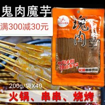 Jiudaoliang Ghost Meat Moyu Vegetarian Meat Hot Pot Skewers BBQ Ingredients Chewy One Piece 40 Packs Vegetarian Meat Momo Yam