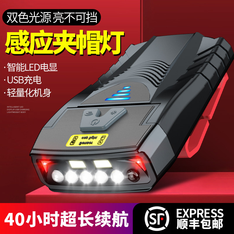 Induction hat clip lamp charging strong light super bright LED head-mounted hat eave lamp waterproof bait lamp fishing special headlight