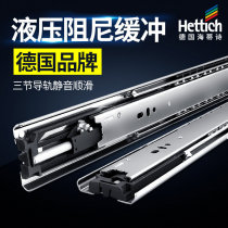 Hettich slide rail damping buffer three-section rail drawer track three-section ball cabinet wardrobe slide silent guide rail