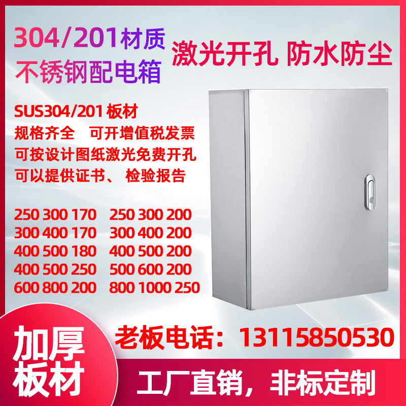 304 OUTDOOR STAINLESS STEEL DISTRIBUTION BOX THICKENED BASE BOX ELECTRIC CABINET ELECTRIC INDOOR EXTERNAL CONTROL BOX DISTRIBUTION CABINET