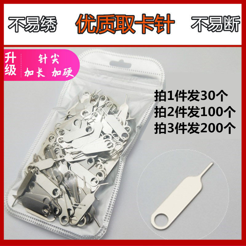 High quality mobile phone card handle 100 card pick - up oppo anti - drop portable Apple 30 card needles