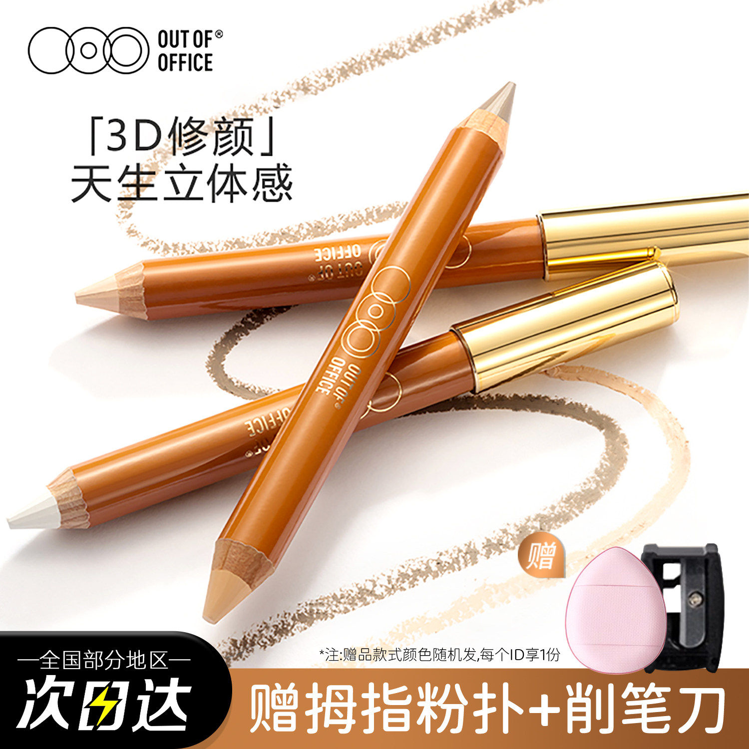 告别脸部烦恼,OUTOFOFFICE修容笔 改变你的日常 -阴影-淘宝好物网