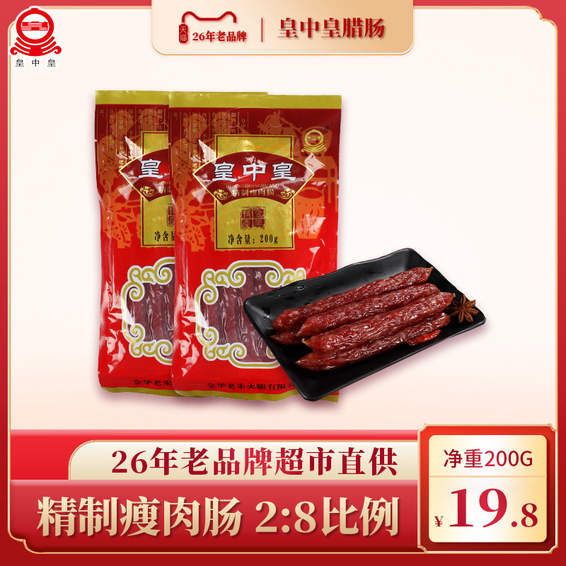 Real Emperor Golden Huazang Sausage Farmhouse Homemade Refined Lean Meat Sausage 200g Handmade Homemade Saucepan Rice Sausage