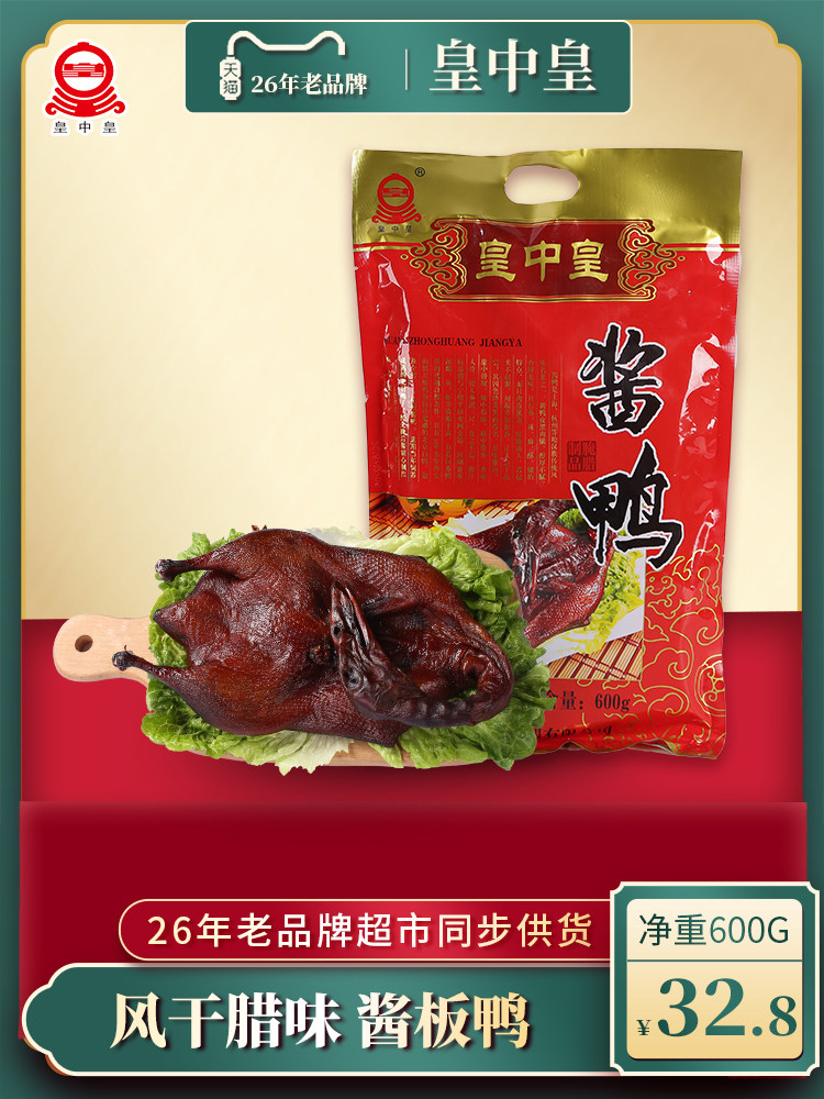 Huangzhong Huang Sauce duck sauce plate duck 600g air-dried plate duck duck sauce duck wax pickled bacon New Year gift