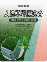 Lawn edge strips football field edge sealing strips rubber plastic runway edge strips rubber strips artificial turf sand retaining strips