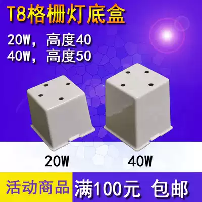 Lighting accessories T8 Grille lamp foot box G13 Grille lamp bottom box Outer box Lamp holder box cover Rotating lamp foot