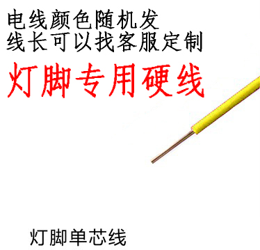 Lamp foot special wire and cable national standard pure copper 0 5 squared copper core wire single core hard wire diameter 0 8mm