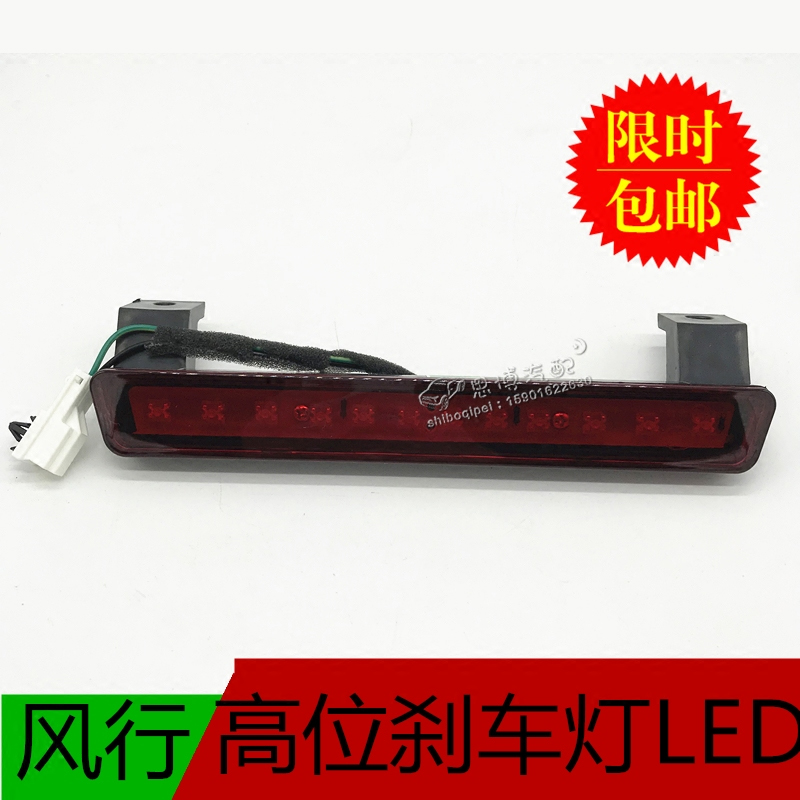 Apply Dongfeng Wind Row Rhombus m3 M5 M5 M5 Level Light Safety Light Tail Case Brake Light LED High brake light