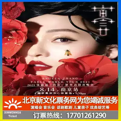 (Nanjing Changsha Jiangmen Shenzhen Guangzhou Suzhou) Zhang Shaohan's Fables World Tour Concert Tickets