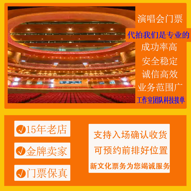 [Beijing] Classical Era Concerto Symphony Beijing Symphony Orchestra Concert Ticket Booking