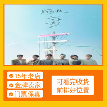 (Pékin) Réservation de billets pour le concert de la tournée Soda Green Twenty Years A Moment Tour 2024 au premier rang