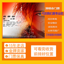 (Shenzhen) 2024 Xue Zhiqiantian Foreign Objects Concert Proxy Bid and Grab Front Row Tickets