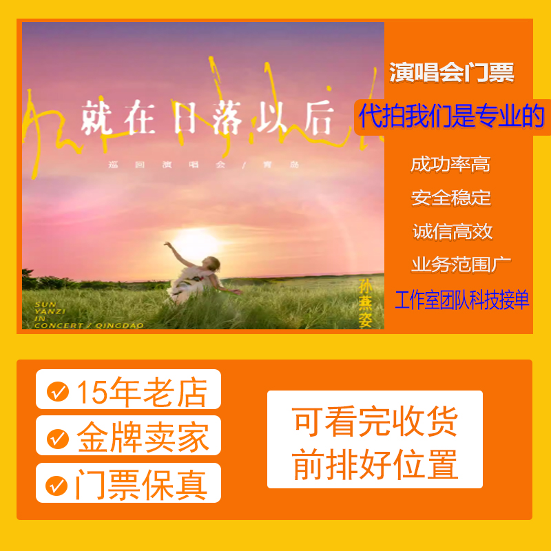 演唱会门票抢不到？TicketMaster代购攻略+真实体验分享！手慢无