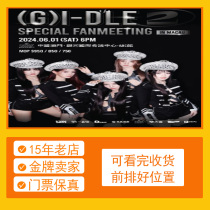 ((Macao Chine) Billets pour le groupe de filles coréennes GIDLE Macau Special Fan Meeting 2024