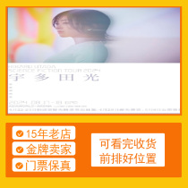 (Hong Kong China) 2024 Hikaru Utada Concert Hong Kong Tickets