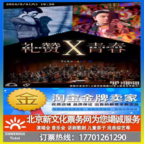 (Shanghai) Lilly Youth X Xue Yuan et Rainbow Indoor Orchestra ont produit trois-First Cold Door Canon Ticket Booking