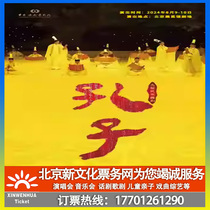 (Beijing) Chinese Opera and Dance Theaters large national wind dance drama Confucius ticket réservations