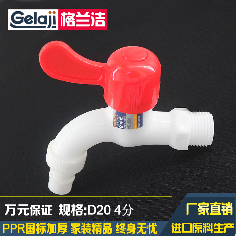 ABS plastic faucet 4 minutes 20 household cold water nozzle washing machine faucet single cold faucet PPR water pipe fittings