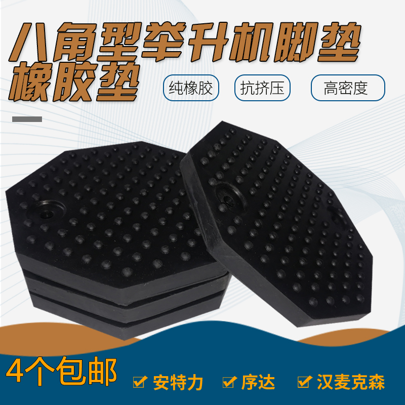 Car lift lift octagonal rubber mat rubber foot pads Saya Ayon Triforce Sequence Dahan Maxson accessories