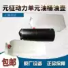 Lift power unit Oil pot Launch double column four column car lift special accessories Plastic iron oil bucket