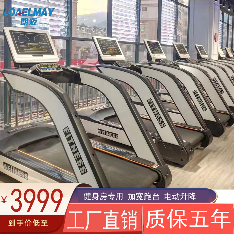 Longmai Commercial Treadmill Household Silent Multi-function Intelligent Deluxe High-quality Gym Devices