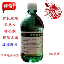 Gyat plexiglass special glue acrylic glue full transparent bubble-free delivery tool broke the package