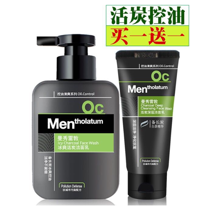 曼秀雷敦男士洗面奶冰爽活炭洁面乳150ml+活炭深层洁面乳50g 套装