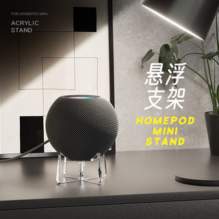 Suitable for apple homepod mini stand apple wireless bluetooth speaker base acrylic base accessories