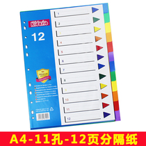 A4 loose leaf index paper sorting paper 12 pages color sorting paper PP plastic folding paper sorting page 11 holes English version