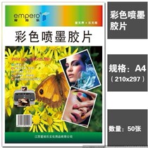 A4 Aipaile 10C color inkjet printing film Single-sided inkjet color inkjet projection 50 sheets full transparent