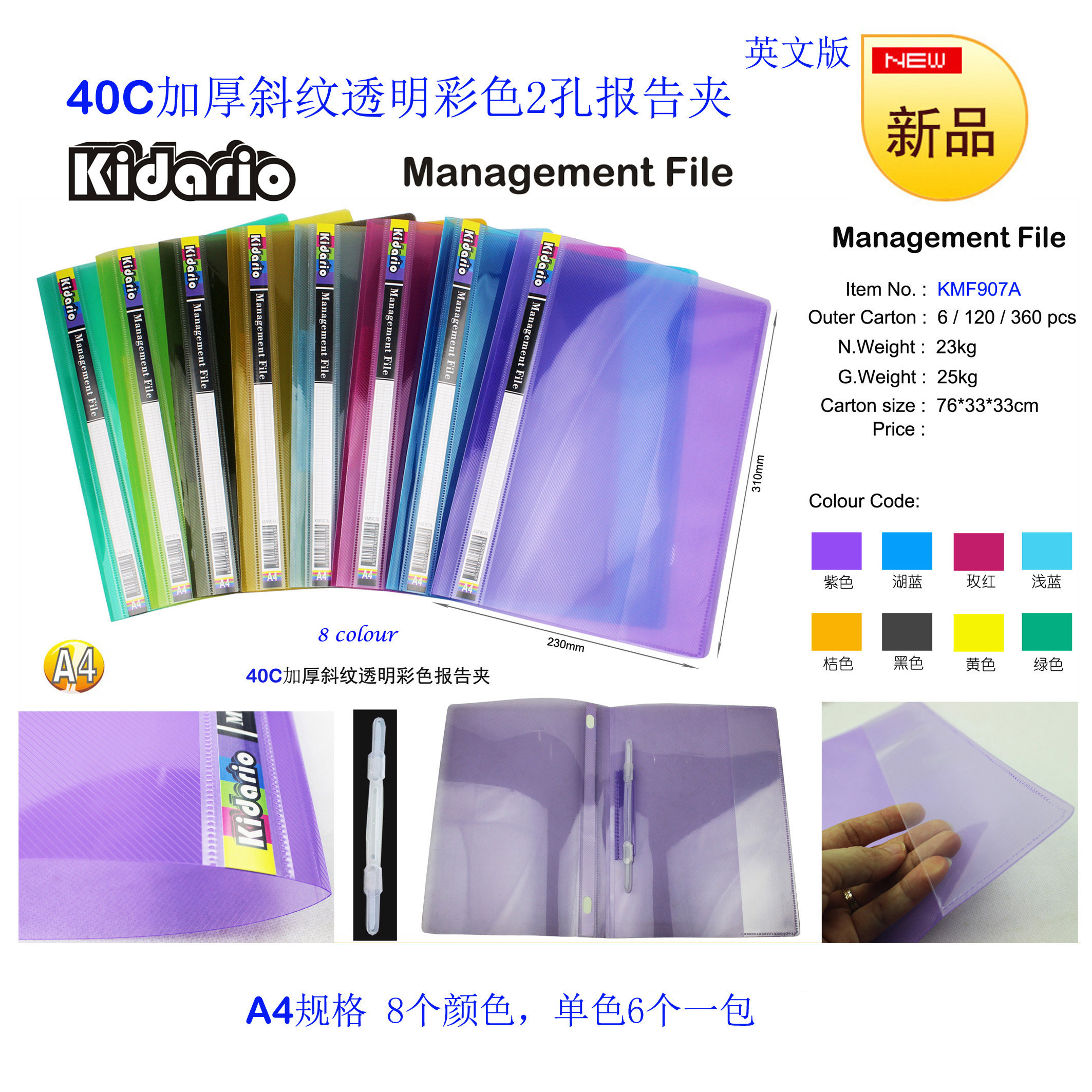 报告夹907a文件夹40c加厚线纹透明浅彩a4资料夹两孔夹活页夹英文