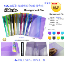 Report folder 907A folder 40C thickened line pattern transparent light color A4 folder two-hole clip binder English