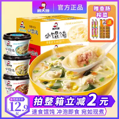 Gu Dasao small wonton 12 bowls of wonton whole box ready-to-eat breakfast brewing chaos dormitory convenient instant noodles