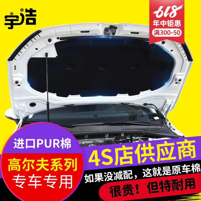 Fox Golf7 5 soundproof cotton golf 6 engine Engine Lid Insulation Cotton Front Cover Lining Sound-absorbing Cotton