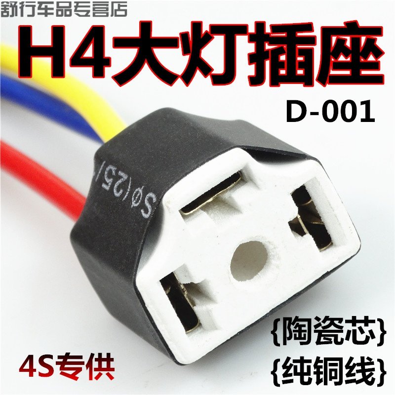 Đèn pha ô tô ổ cắm H4 bóng đèn bằng đồng nguyên chất dây cắm nối đui đèn sứ chịu nhiệt độ cao ô tô bóng đèn ổ cắm