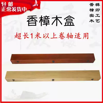 Special price camphor wood calligraphy and painting scroll storage box collection gift box wooden brocade box family tree packaging box