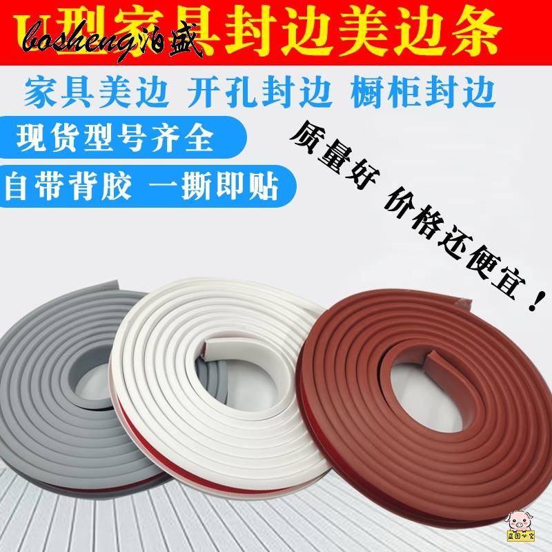 18mm U-shaped wood edge sealing strip self-adhesive edge decoration soft strip furniture wardrobe closing strip cabinet opening buckle strip