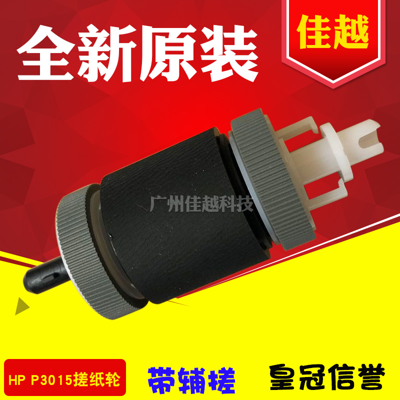 Apply brand new original HP HP3015 rubbing paper wheel P3015 into paper wheel with cowheel paper box rubbing paper wheel