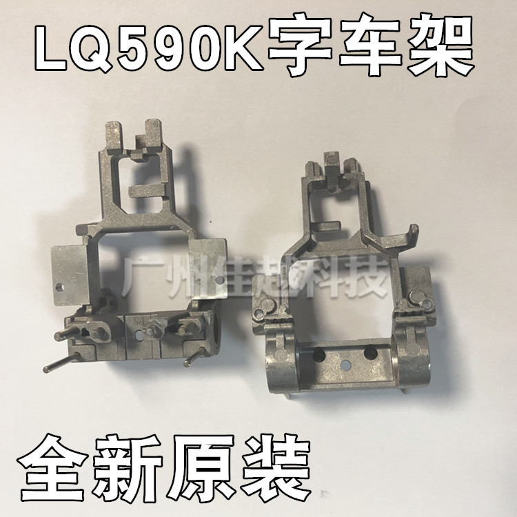 Love Pbirth LQ590K Character frame LQ595K print head small frame 1600K3H word frame 590 iron frame-Taobao
